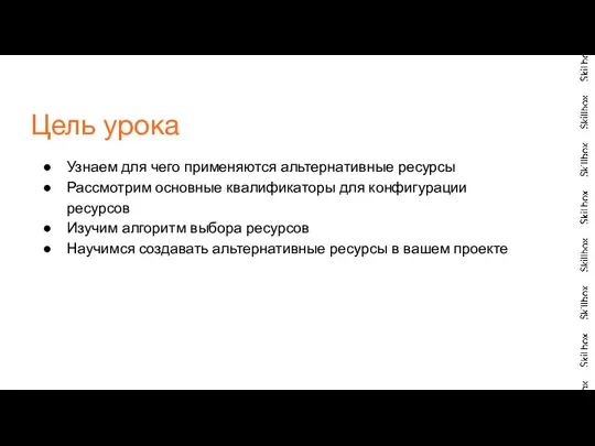 Узнаем для чего применяются альтернативные ресурсы Рассмотрим основные квалификаторы для