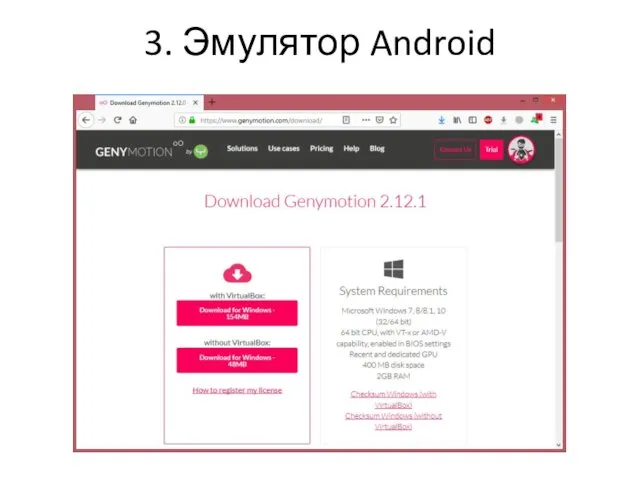 3. Эмулятор Android