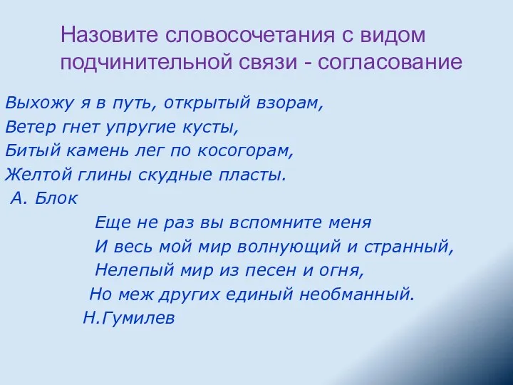 Назовите словосочетания с видом подчинительной связи - согласование Выхожу я