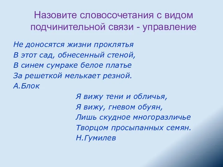 Назовите словосочетания с видом подчинительной связи - управление Не доносятся