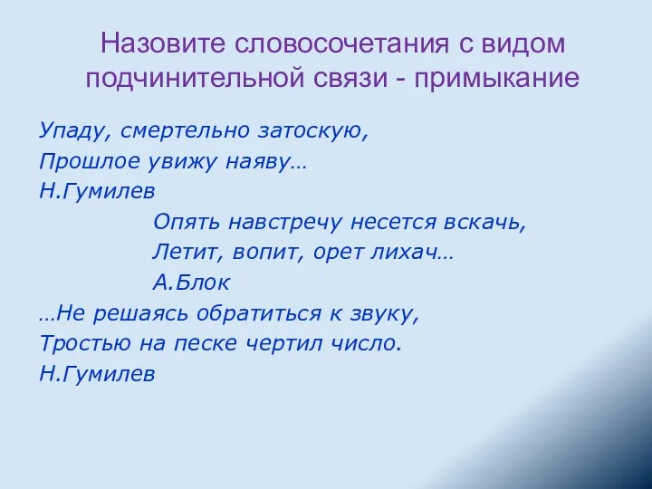 Назовите словосочетания с видом подчинительной связи - примыкание Упаду, смертельно