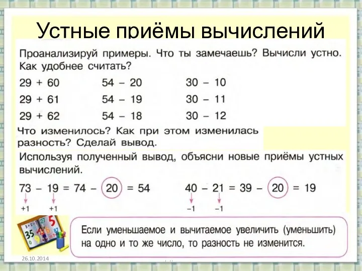 Устные приёмы вычислений http://aida.ucoz.ru