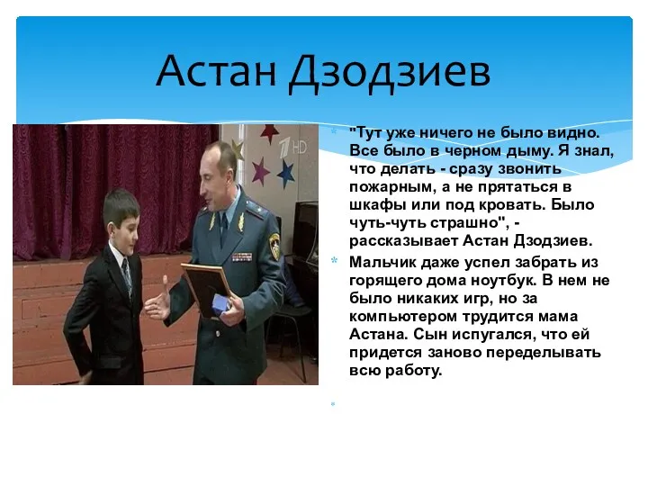 "Тут уже ничего не было видно. Все было в черном