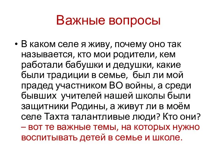 Важные вопросы В каком селе я живу, почему оно так