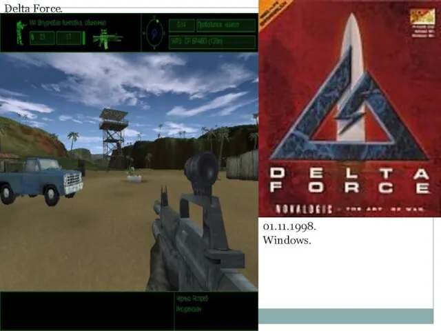 Delta Force. 01.11.1998. Windows.