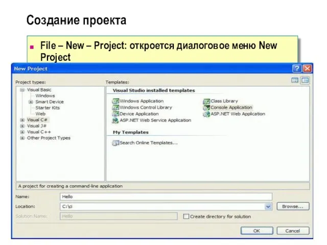 Создание проекта File – New – Project: откроется диалоговое меню New Project