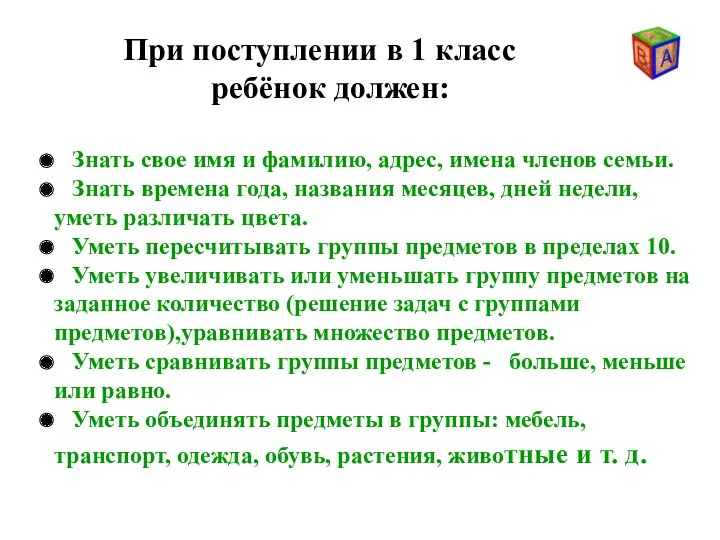 Знать свое имя и фамилию, адрес, имена членов семьи. Знать