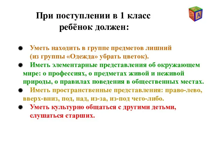 Уметь находить в группе предметов лишний (из группы «Одежда» убрать