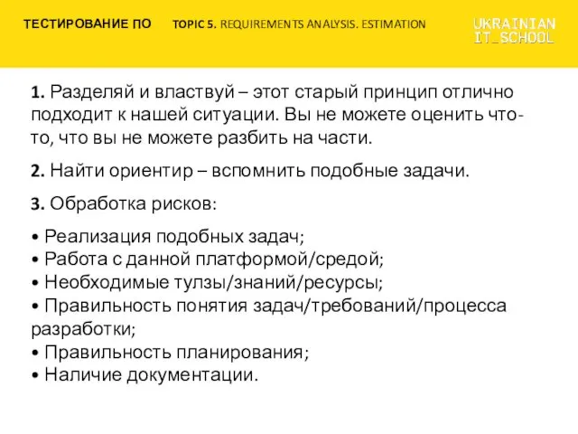 1. Разделяй и властвуй – этот старый принцип отлично подходит