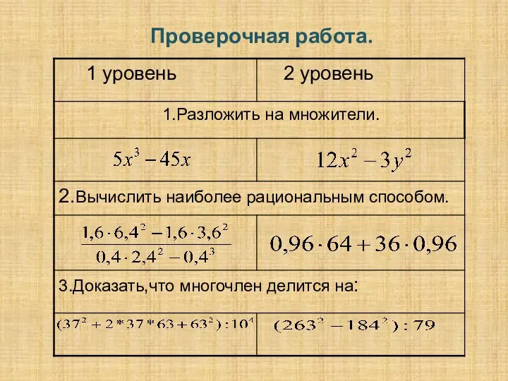 Проверочная работа.