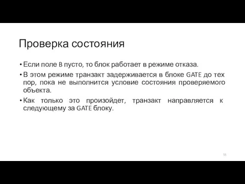 Проверка состояния Если поле B пусто, то блок работает в