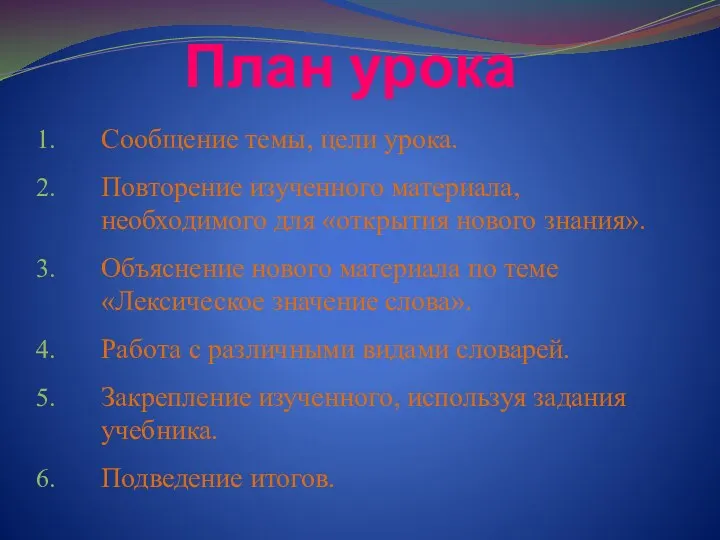 План урока Сообщение темы, цели урока. Повторение изученного материала, необходимого