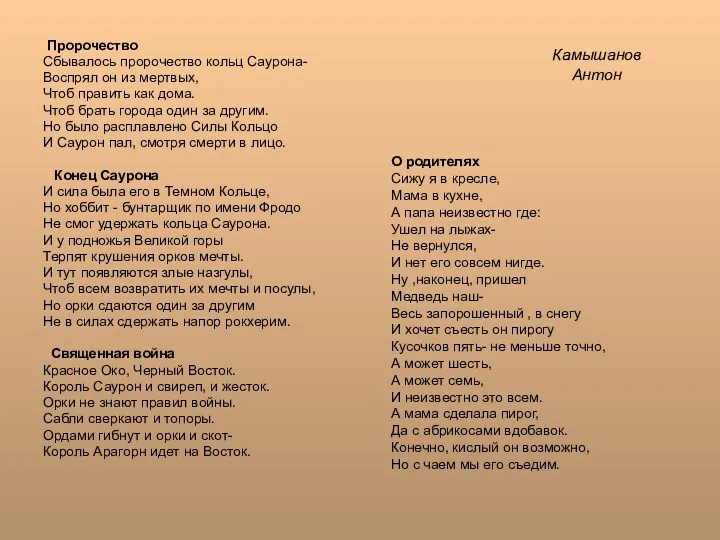 Пророчество Сбывалось пророчество кольц Саурона- Воспрял он из мертвых, Чтоб