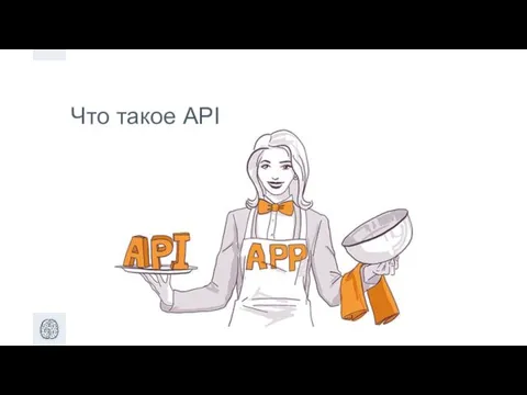 Что такое API