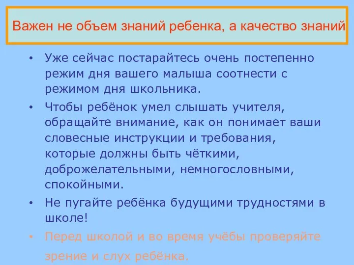 Уже сейчас постарайтесь очень постепенно режим дня вашего малыша соотнести