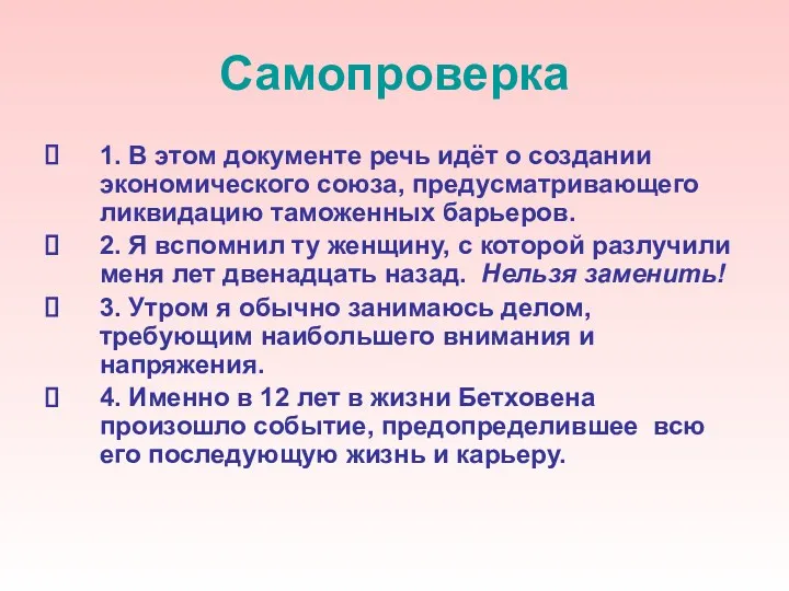 Самопроверка 1. В этом документе речь идёт о создании экономического