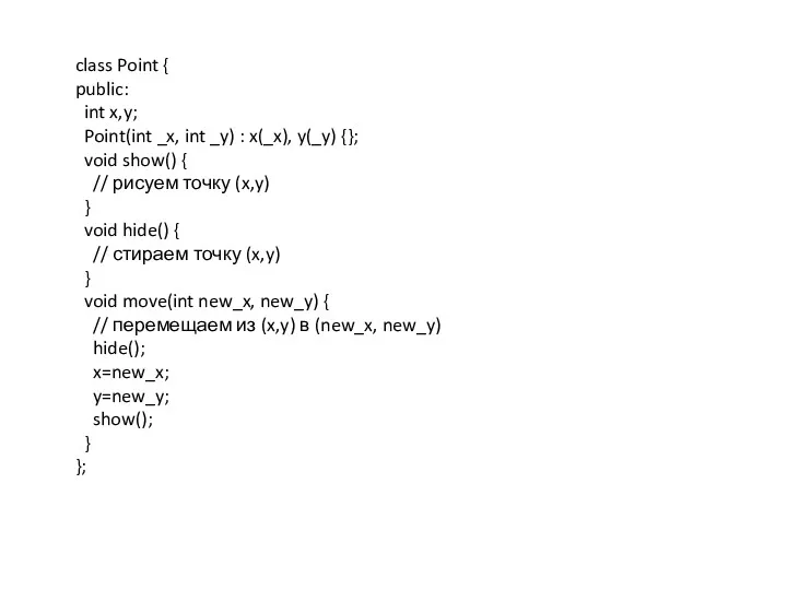 class Point { public: int x,y; Point(int _x, int _y) : x(_x), y(_y)