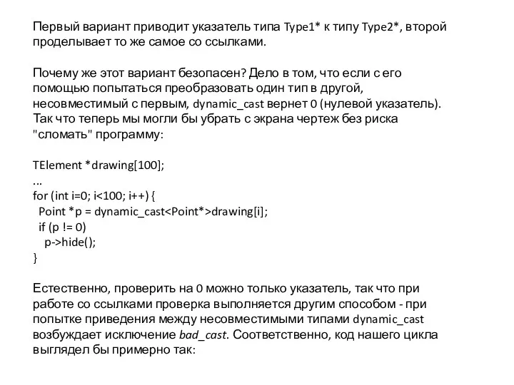 Первый вариант приводит указатель типа Type1* к типу Type2*, второй