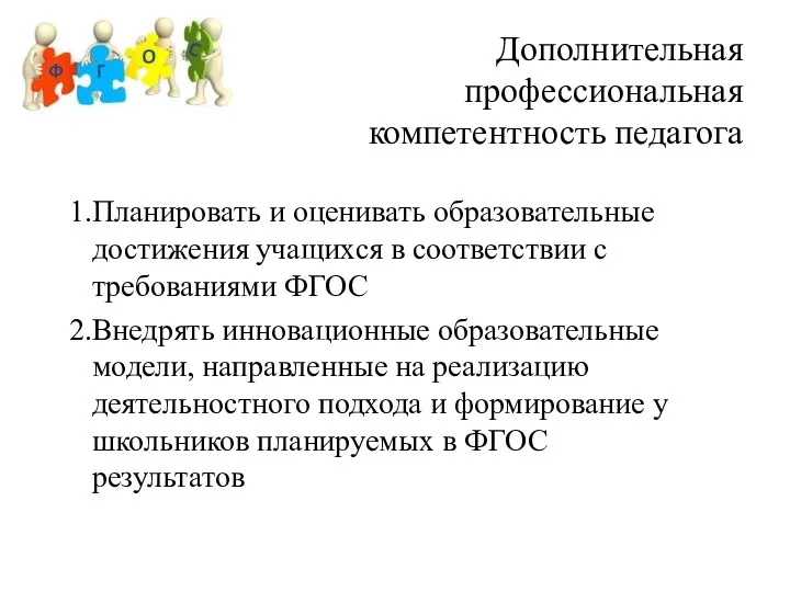 Планировать и оценивать образовательные достижения учащихся в соответствии с требованиями