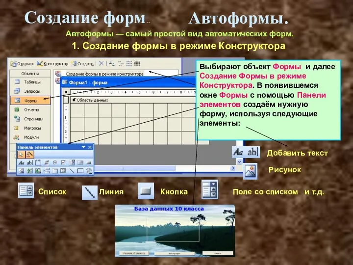 Создание форм.. Автоформы. Автоформы — самый простой вид автоматических форм.