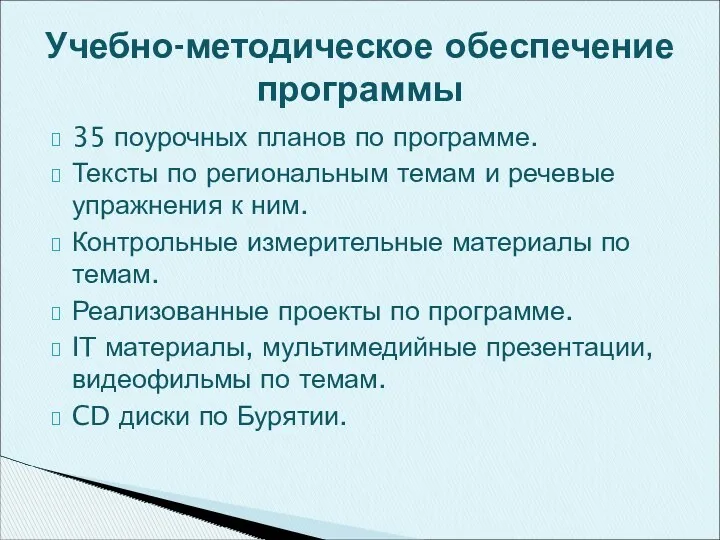 35 поурочных планов по программе. Тексты по региональным темам и