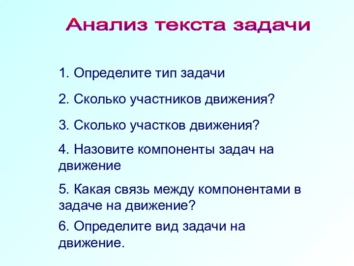 Анализ текста задачи 1. Определите тип задачи 2. Сколько участников