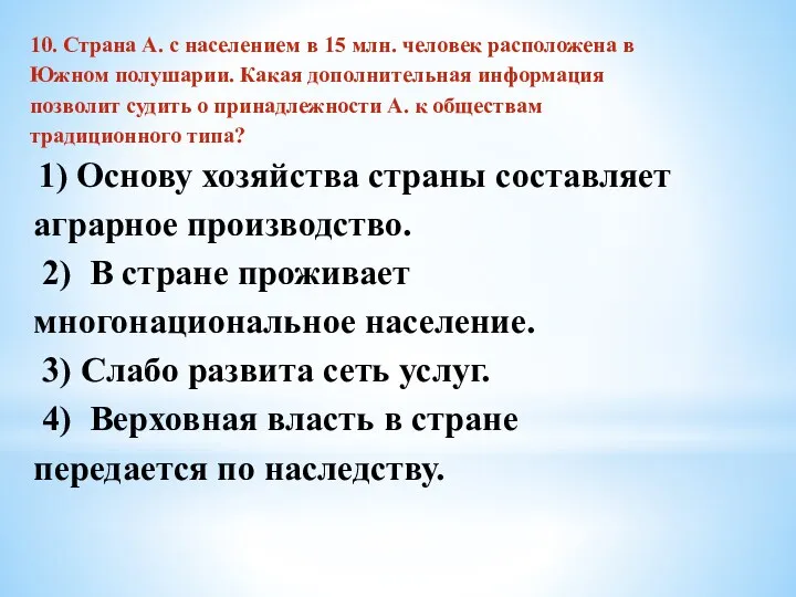 10. Страна А. с населением в 15 млн. человек расположена