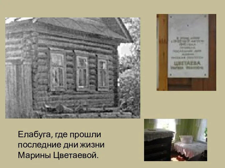Елабуга, где прошли последние дни жизни Марины Цветаевой.