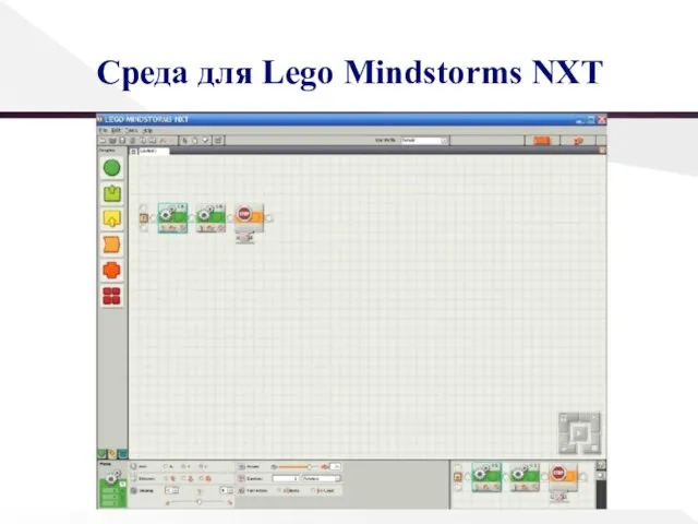 Среда для Lego Mindstorms NXT