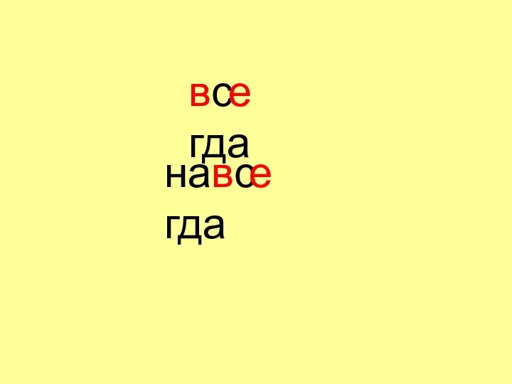 вс гда е навс гда е