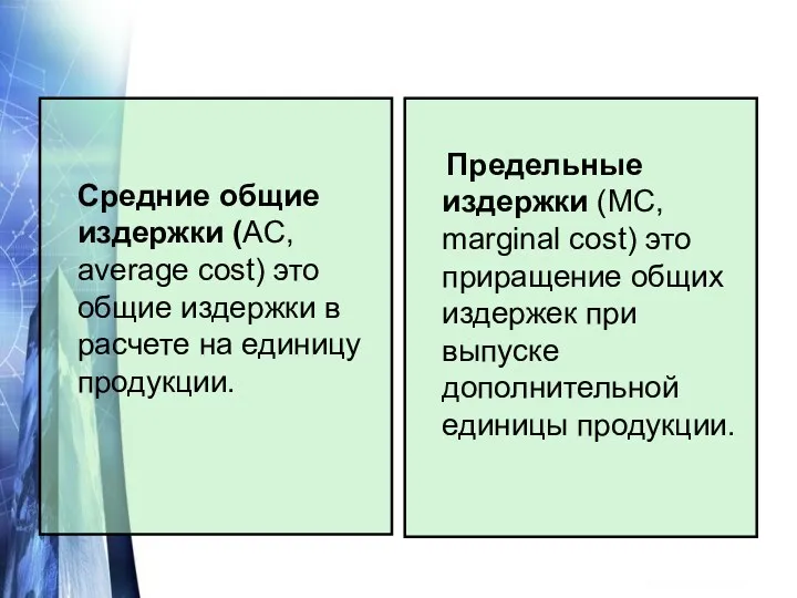 В мгновенном периоде все факторы, определяющие объем предложения, могут рассматриваться