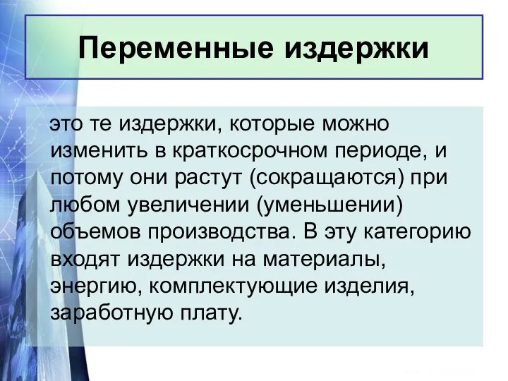 В мгновенном периоде все факторы, определяющие объем предложения, могут рассматриваться