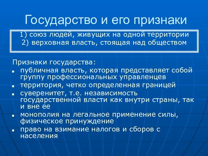 Государство и его признаки Признаки государства: публичная власть, которая представляет