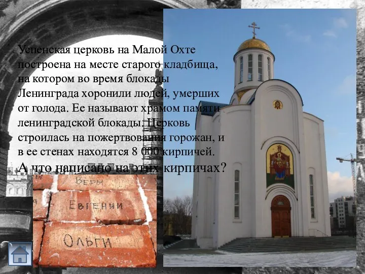 Успенская церковь на Малой Охте построена на месте старого кладбища,