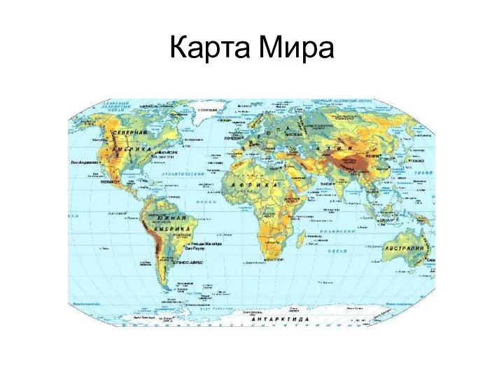 Карта Мира