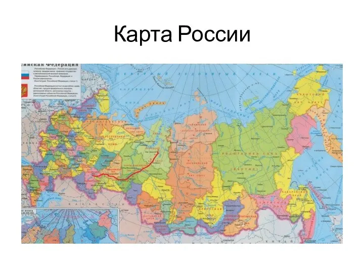 Карта России