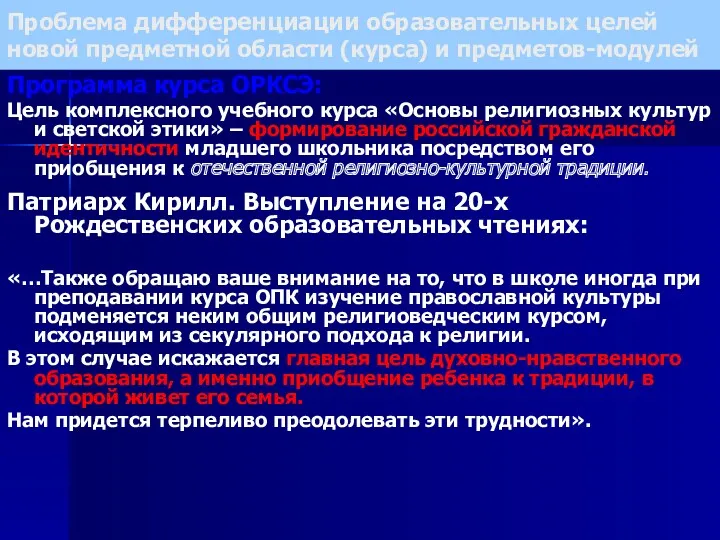 Проблема дифференциации образовательных целей новой предметной области (курса) и предметов-модулей