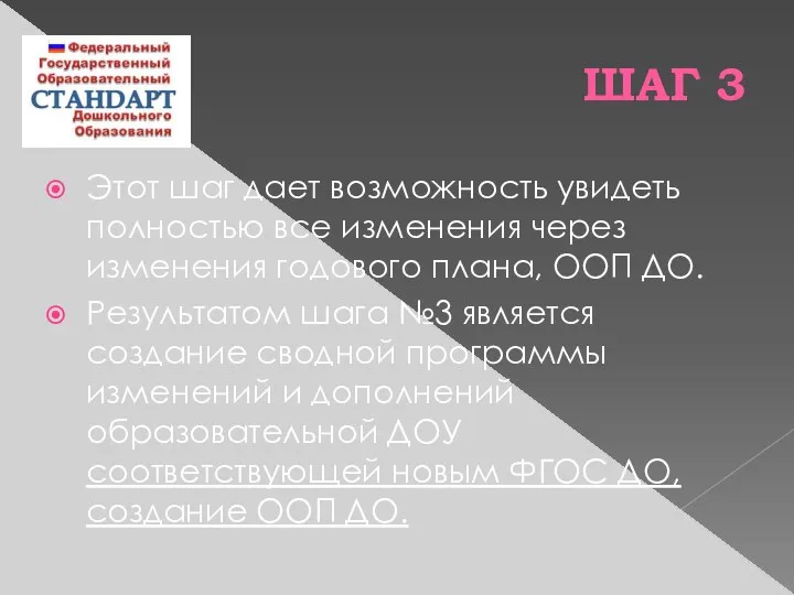 ШАГ 3 Этот шаг дает возможность увидеть полностью все изменения через изменения годового