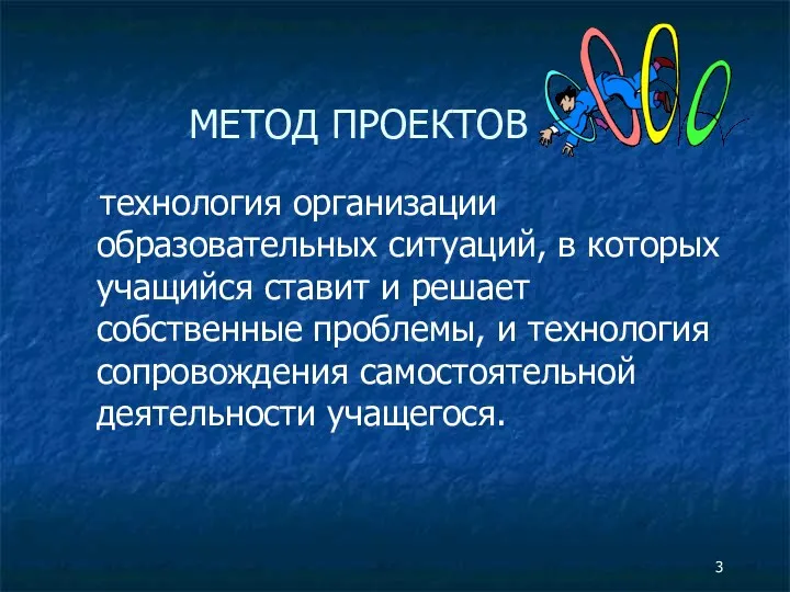 МЕТОД ПРОЕКТОВ технология организации образовательных ситуаций, в которых учащийся ставит