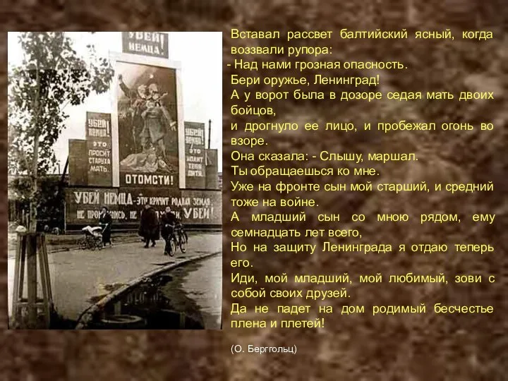 Вставал рассвет балтийский ясный, когда воззвали рупора: Над нами грозная