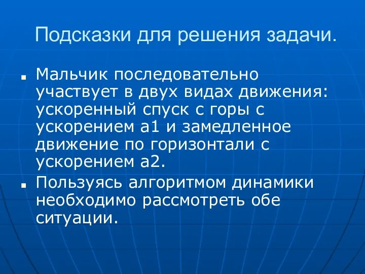 Подсказки для решения задачи. Мальчик последовательно участвует в двух видах