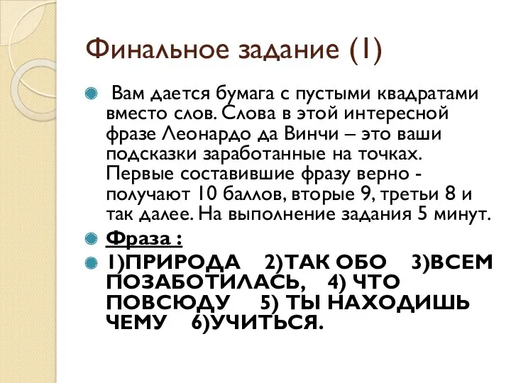 Финальное задание (1) Вам дается бумага с пустыми квадратами вместо