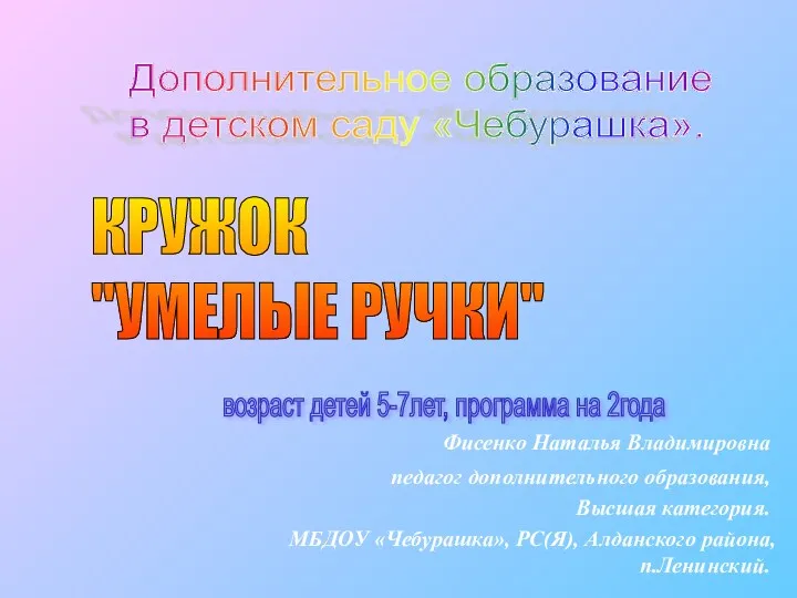 программа кружка Умелые руки (детский сад)