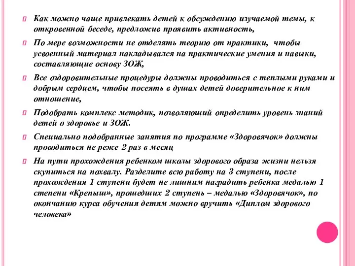 Как можно чаще привлекать детей к обсуждению изучаемой темы, к