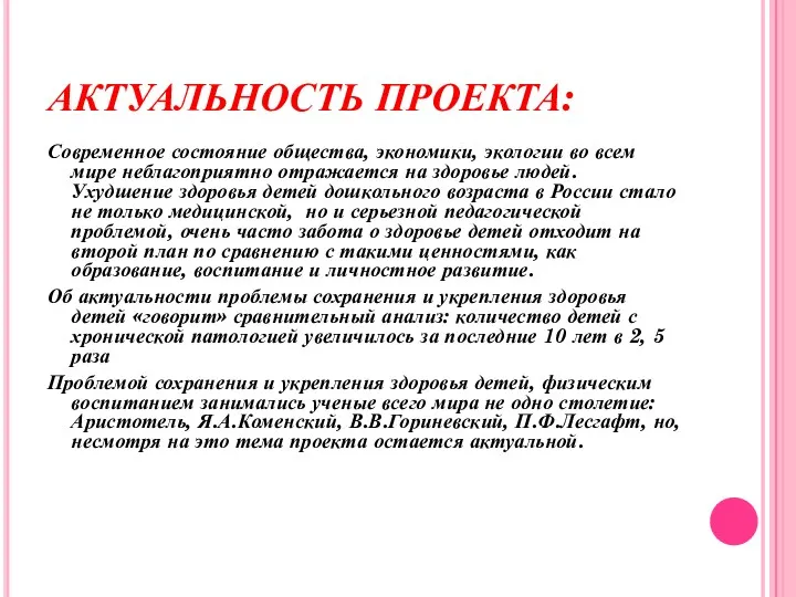 АКТУАЛЬНОСТЬ ПРОЕКТА: Современное состояние общества, экономики, экологии во всем мире