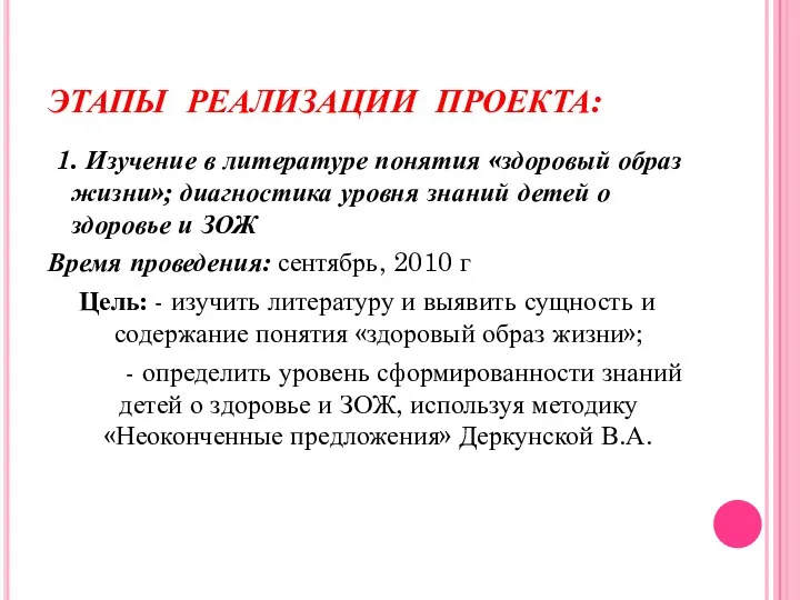 ЭТАПЫ РЕАЛИЗАЦИИ ПРОЕКТА: 1. Изучение в литературе понятия «здоровый образ