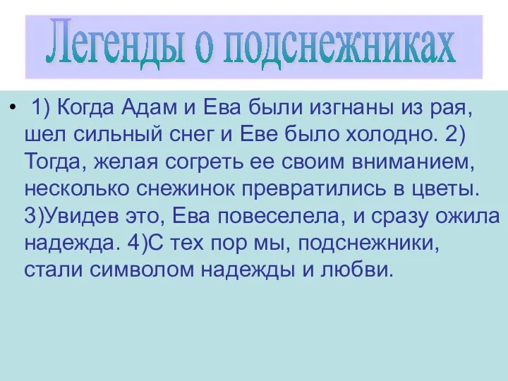 1) Когда Адам и Ева были изгнаны из рая, шел