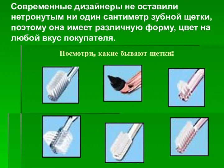 Посмотри, какие бывают щетки: Современные дизайнеры не оставили нетронутым ни