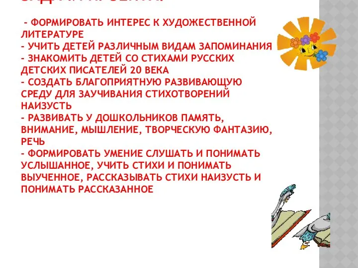 Задачи проекта: - формировать интерес к художественной литературе - учить