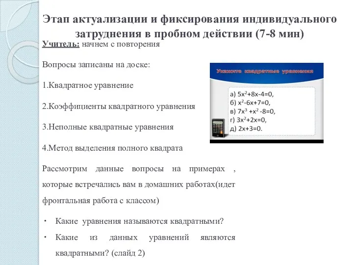 Этап актуализации и фиксирования индивидуального затруднения в пробном действии (7-8 мин)